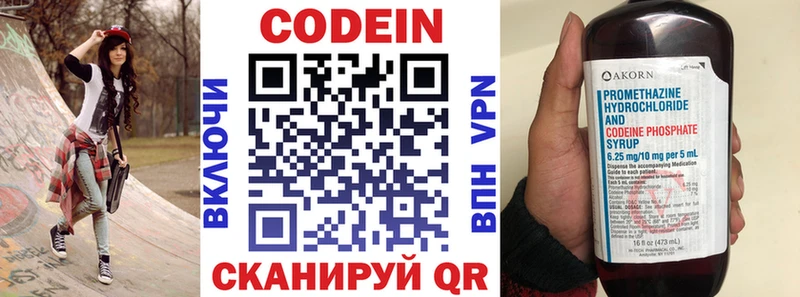 Codein напиток Lean (лин)  Орехово-Зуево 
